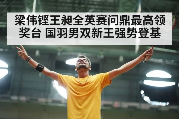 Chinese badminton players celebrating