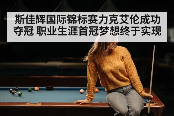 young snooker player