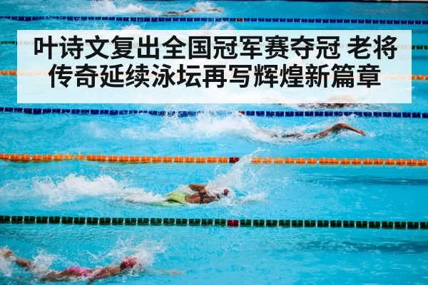 swimming competition pool