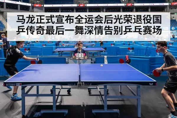 table tennis match